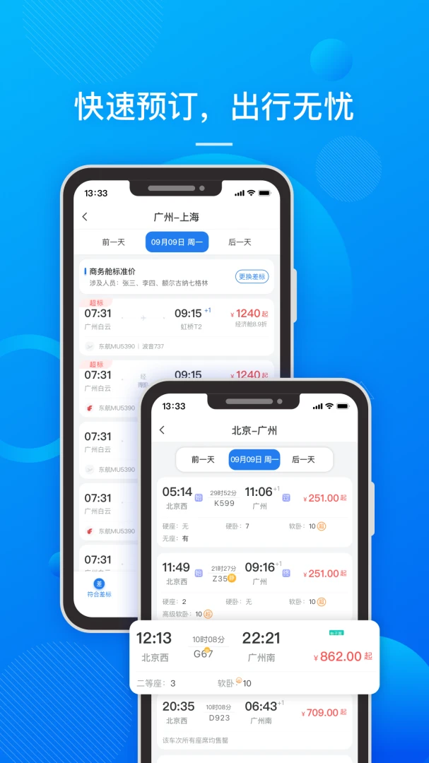 国网易行应用截图