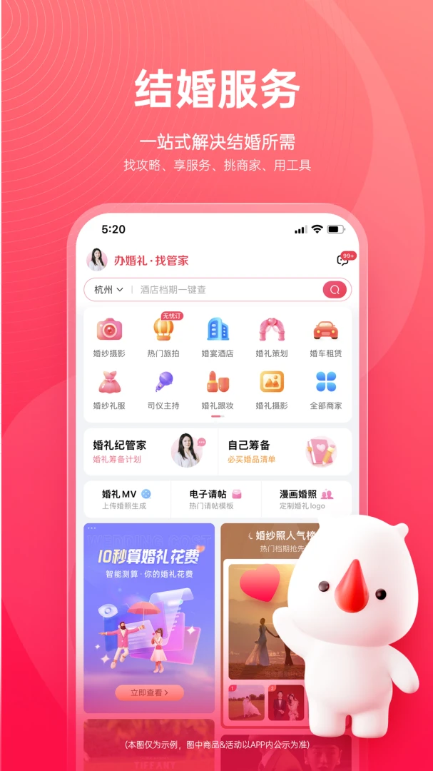 婚礼纪截图