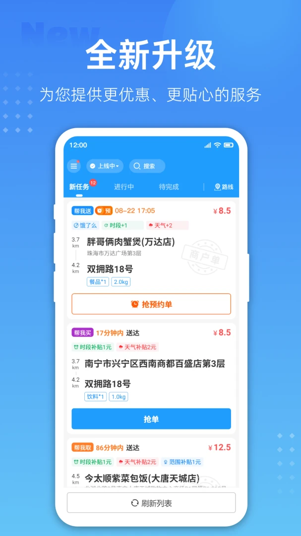 跑腿联盟应用截图