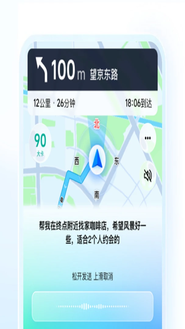高德地图截图