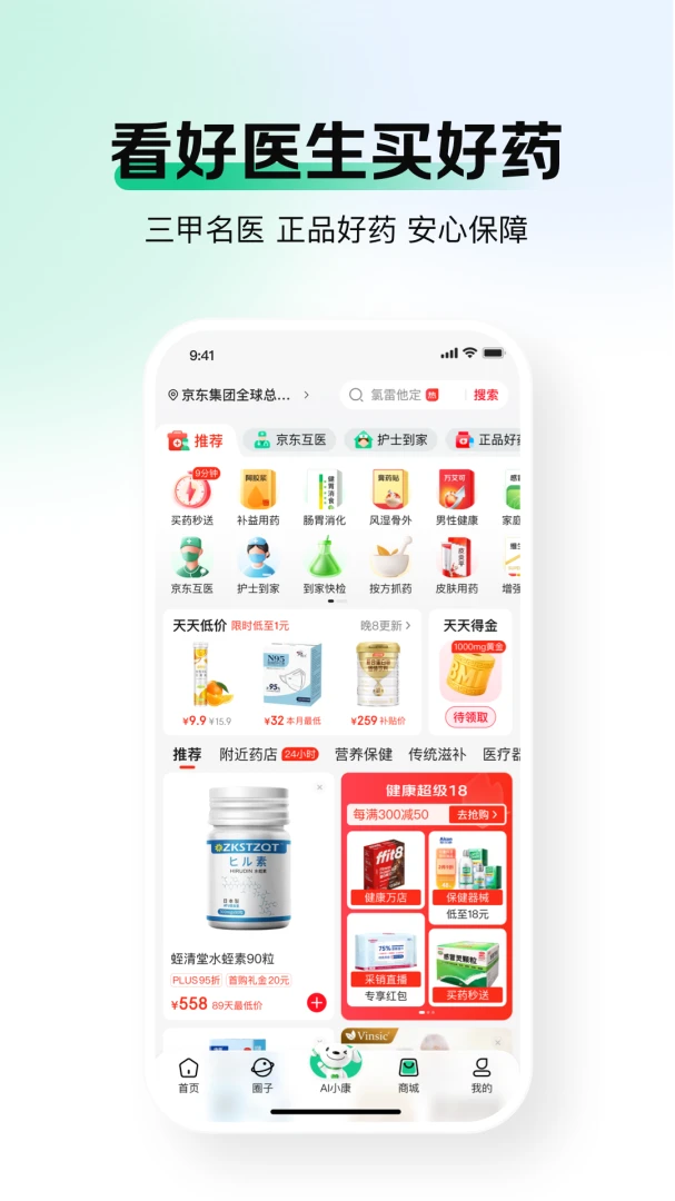 京东健康截图