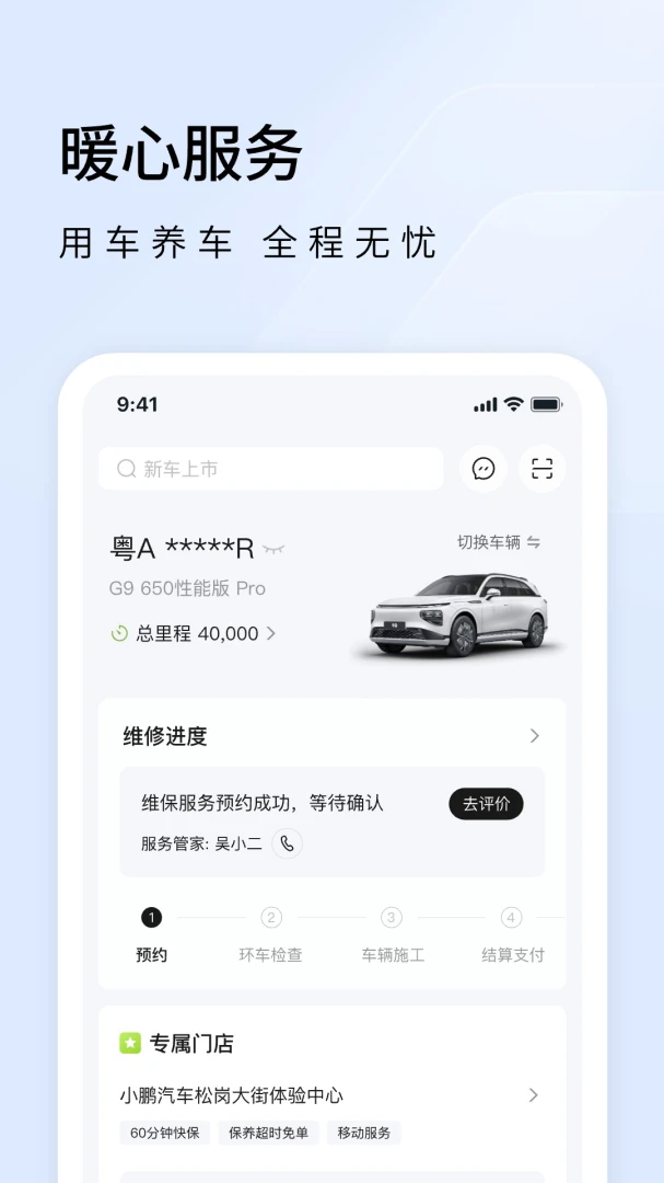 小鹏汽车截图
