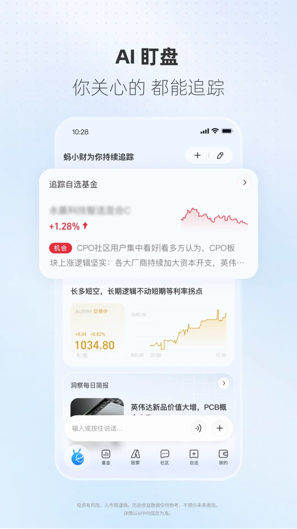 蚂蚁财富截图
