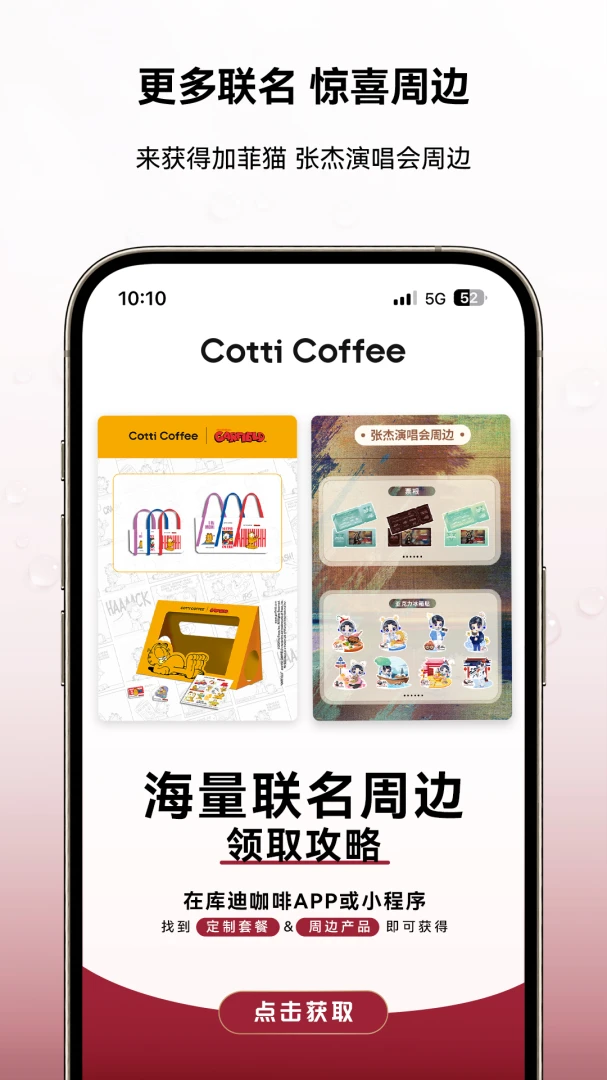 库迪咖啡应用截图