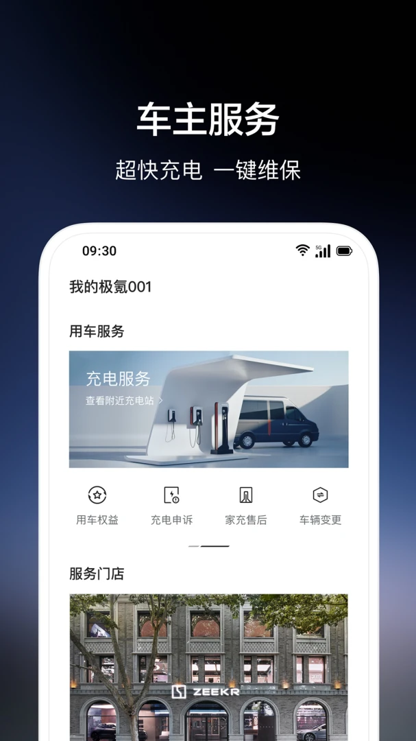 极氪应用截图