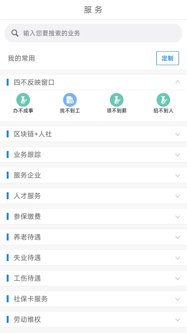 南宁智慧人社截图
