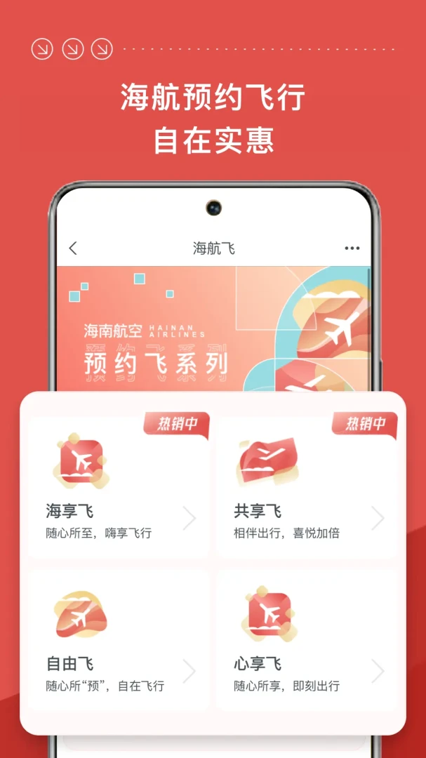 海南航空应用截图