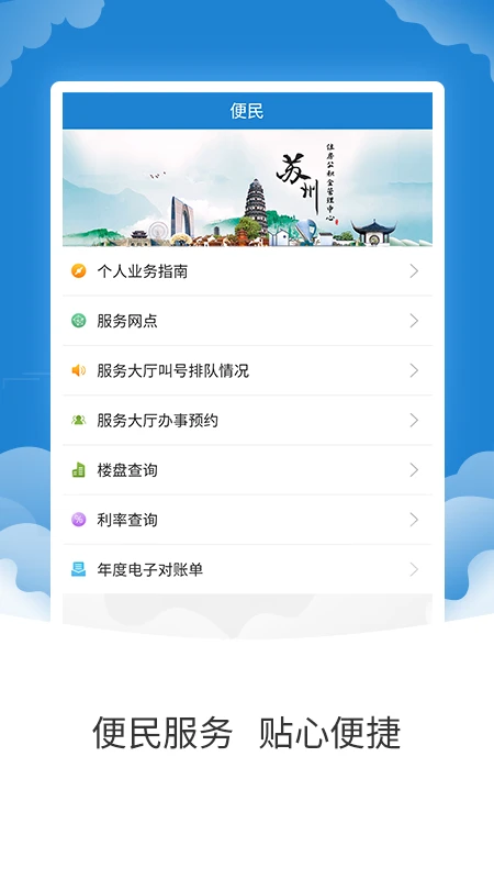 苏州公积金应用截图