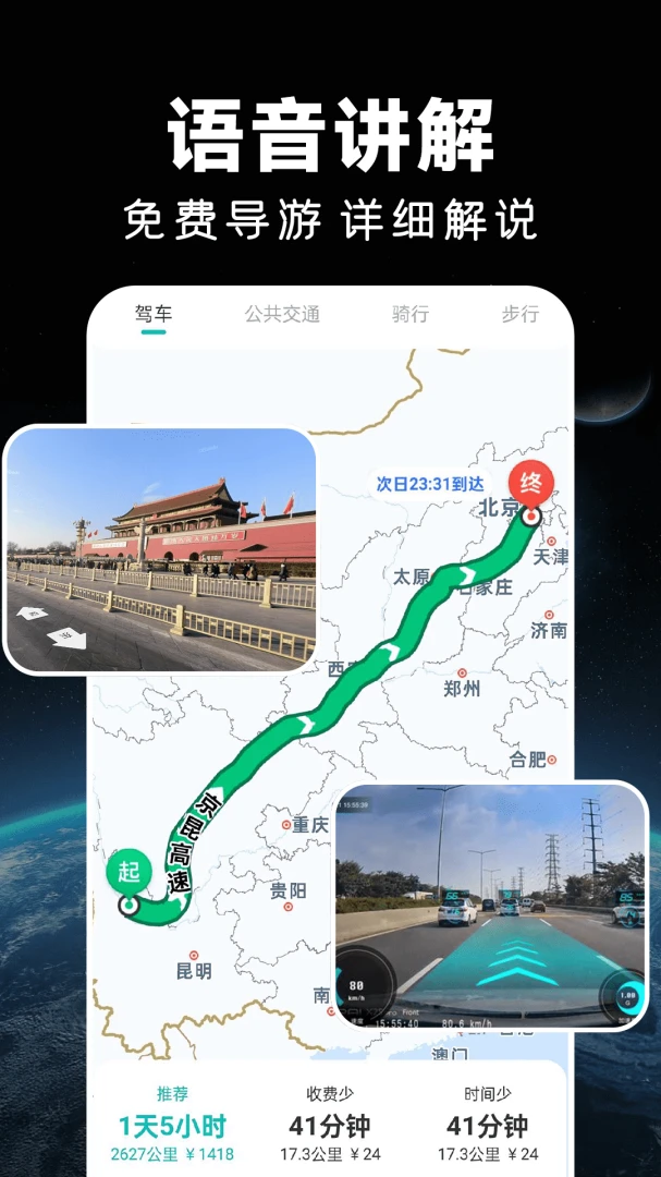 实时卫星导航截图