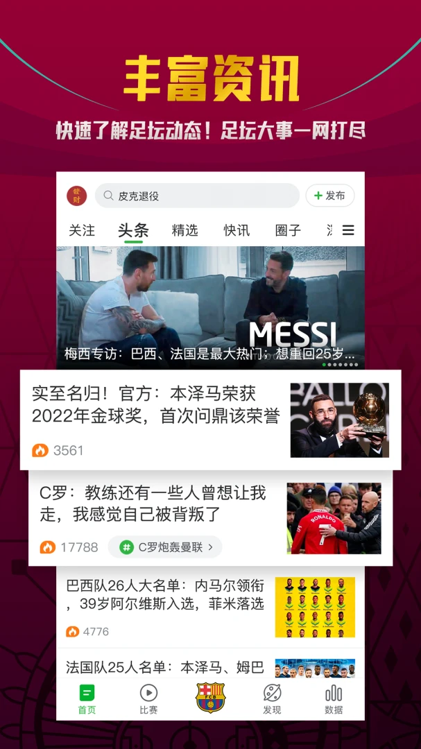 懂球帝截图
