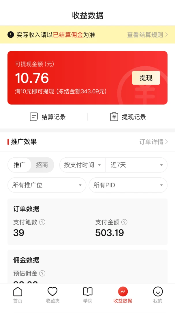 应用截图 4