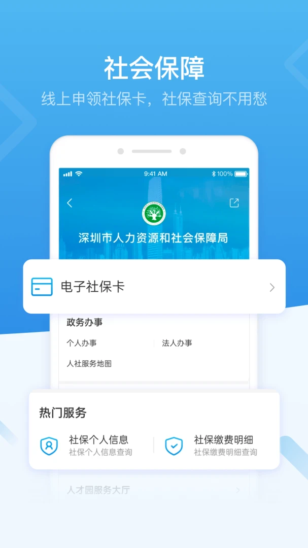 i深圳应用截图