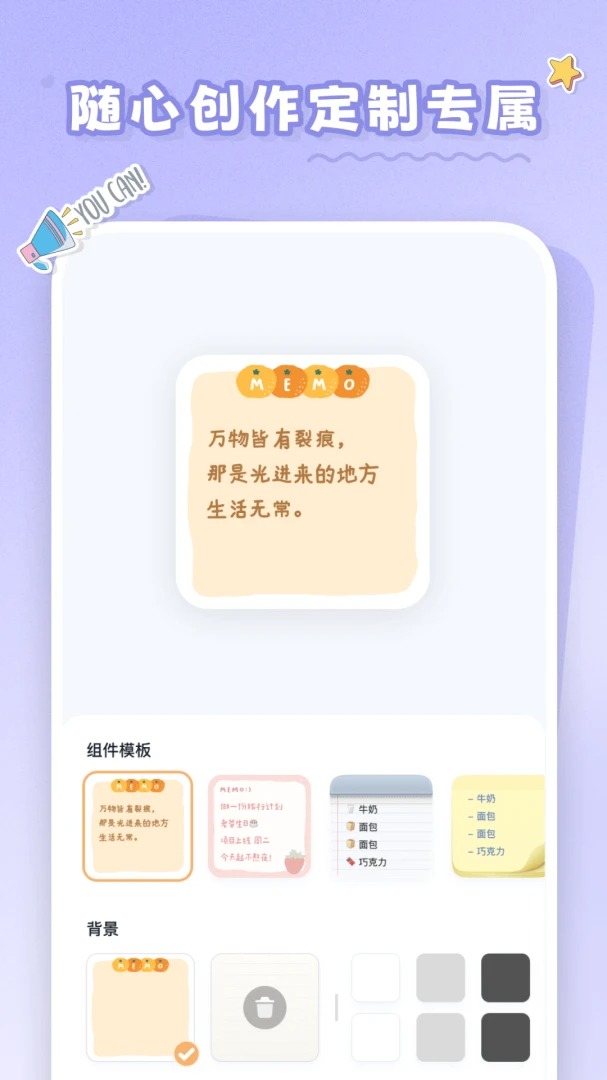 恋恋小组件应用截图