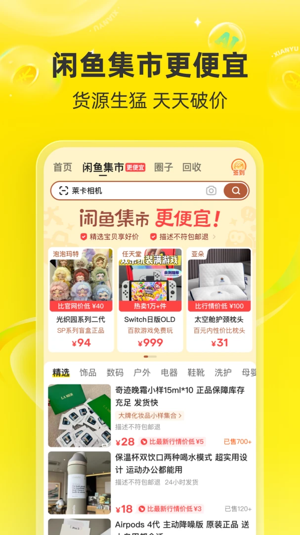 闲鱼应用截图