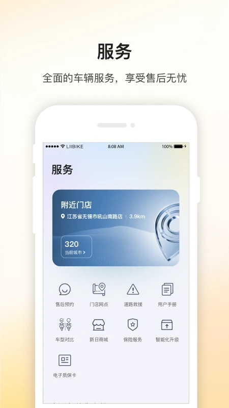 新日出行应用截图