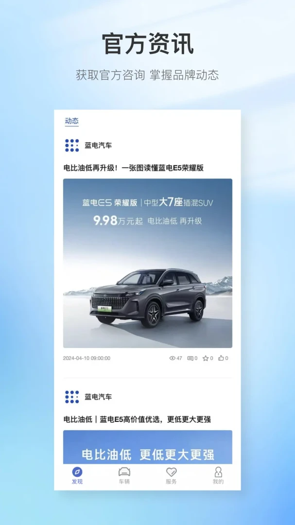 赛力斯蓝电截图