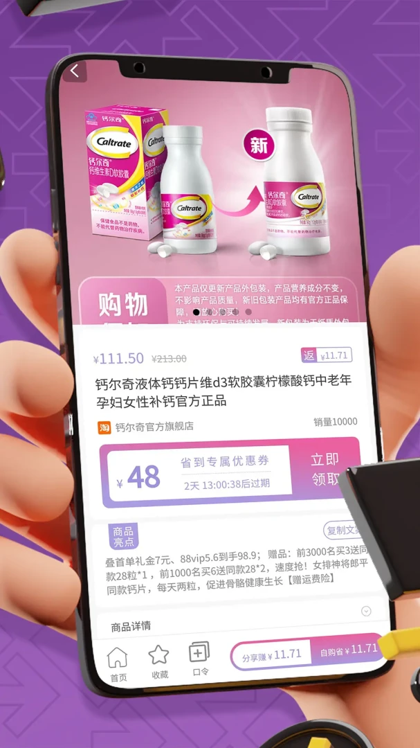 省到电商截图