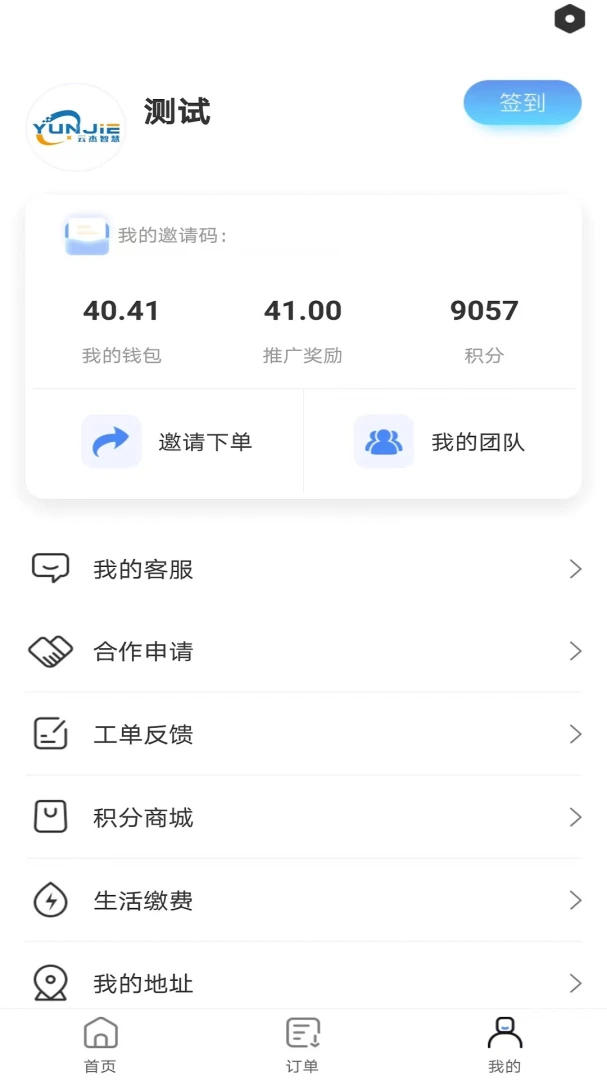 云杰智慧应用截图