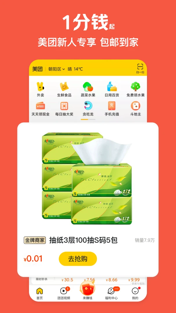 美团极速版截图