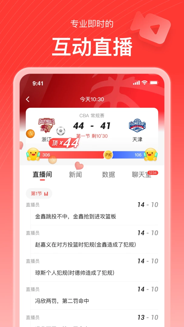 新浪体育应用截图