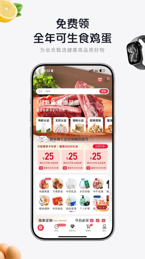 1号会员店截图