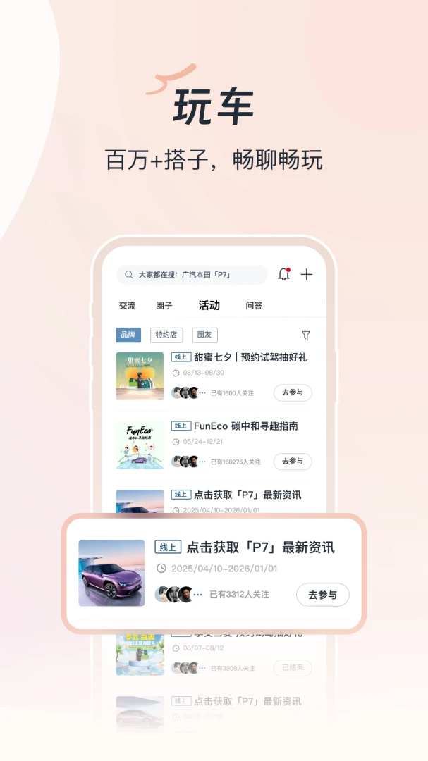 广汽本田应用截图