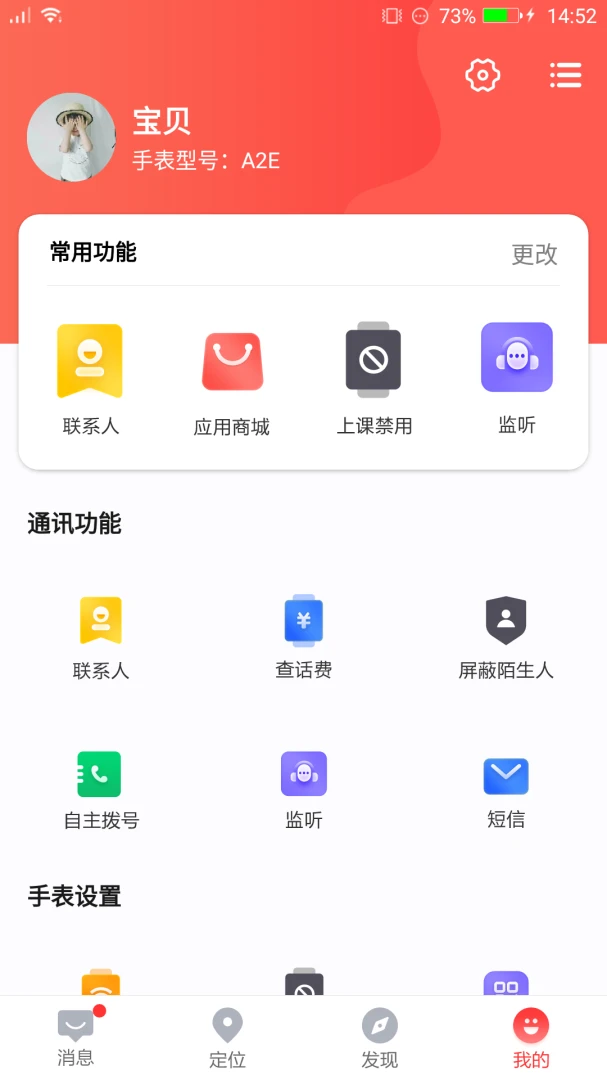 读书郎电话手表应用截图