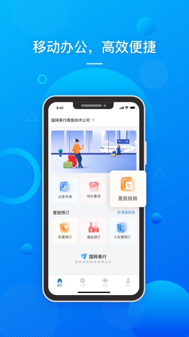 国网易行截图