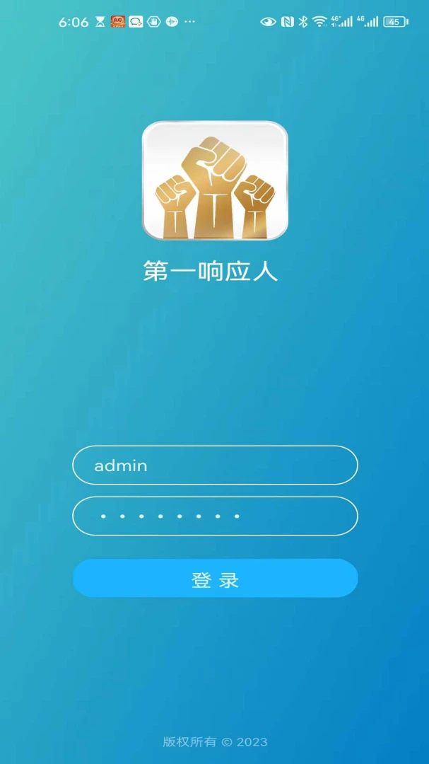 第一响应人截图