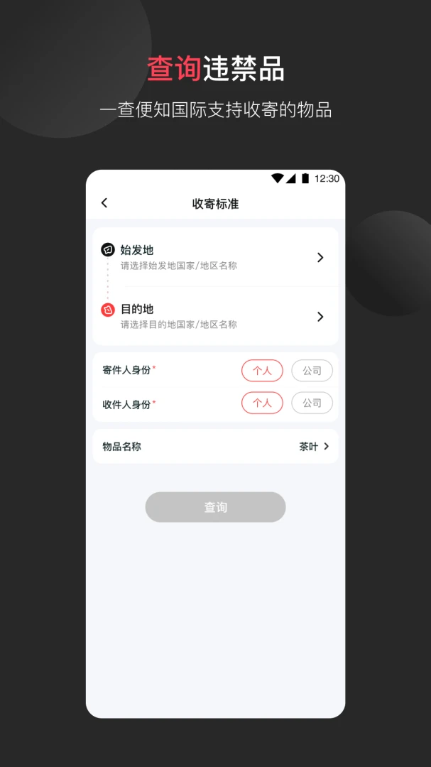 顺丰国际应用截图