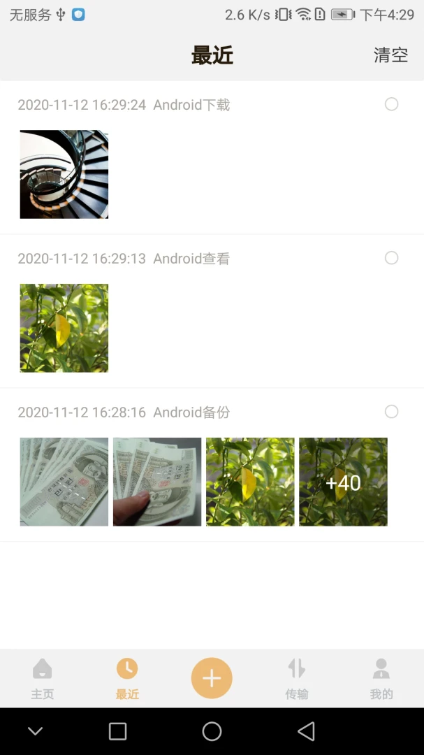 应用截图 4