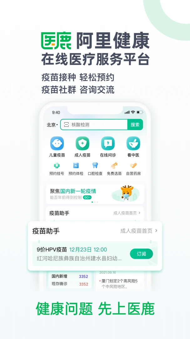 医鹿截图