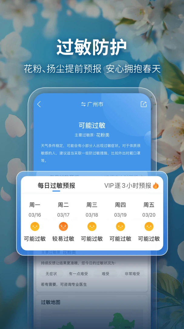 墨迹天气应用截图