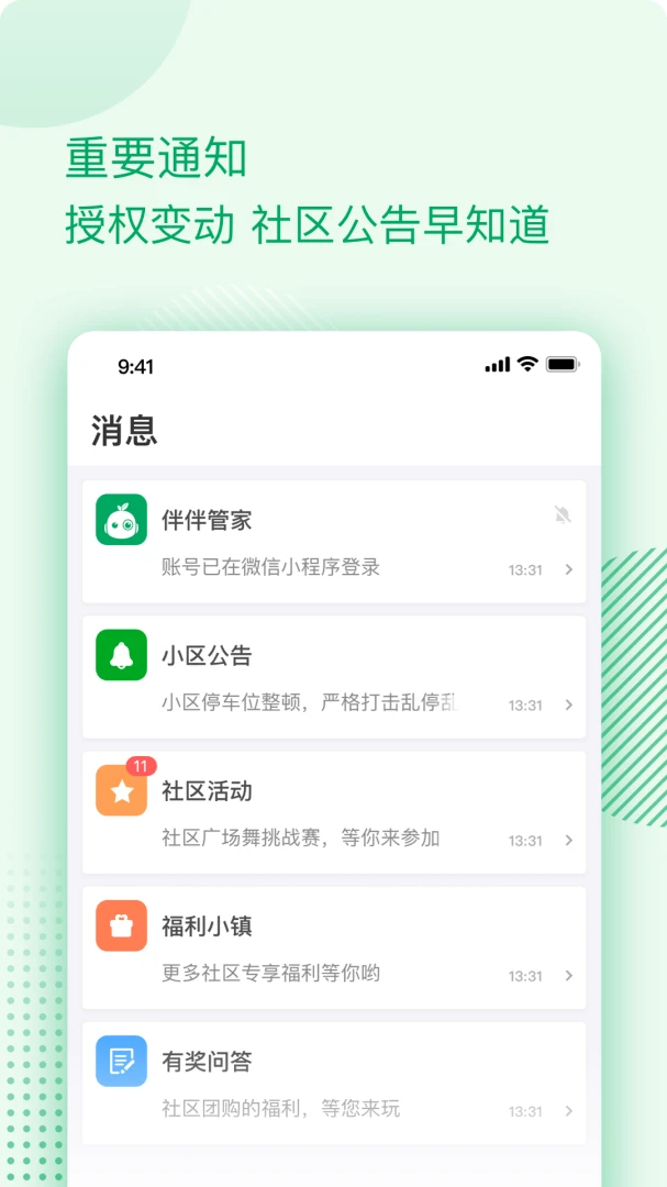 伴生活截图