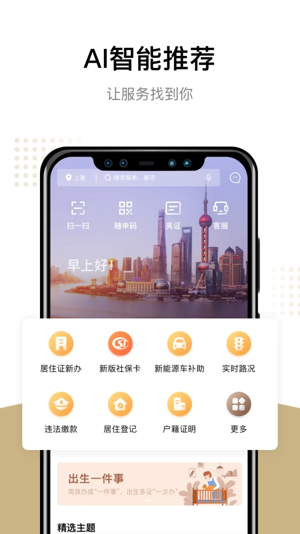 随申办市民云截图