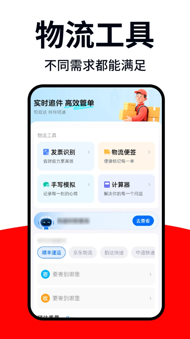 同城跑腿急达截图