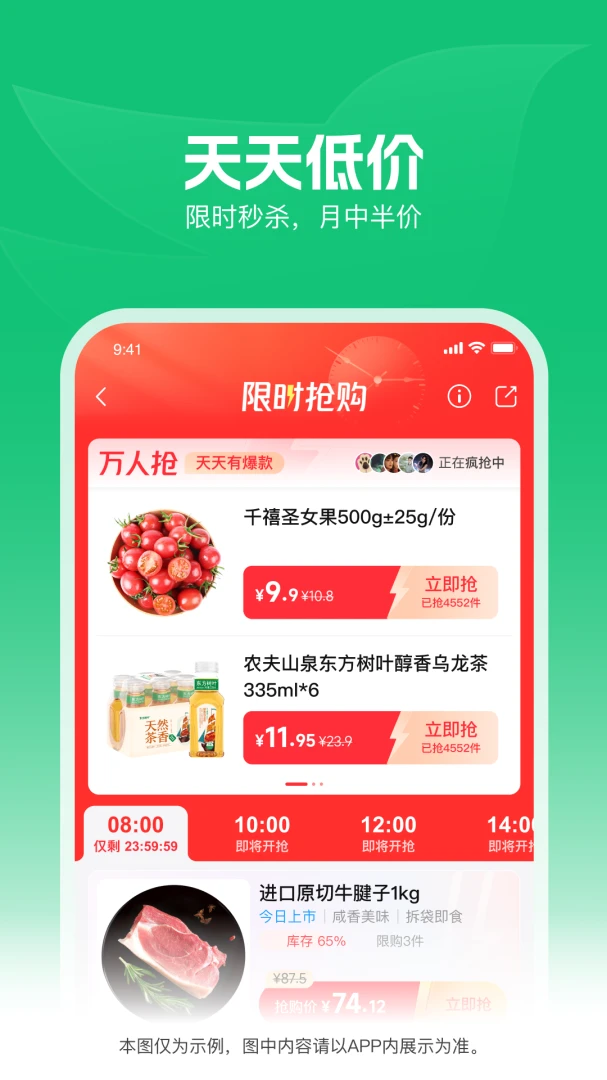 朴朴超市应用截图