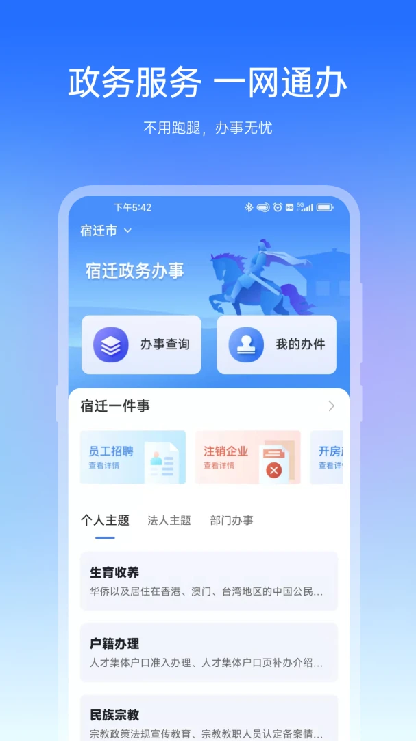 宿心办截图
