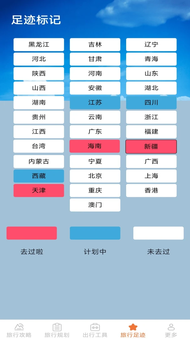枫叶旅行应用截图