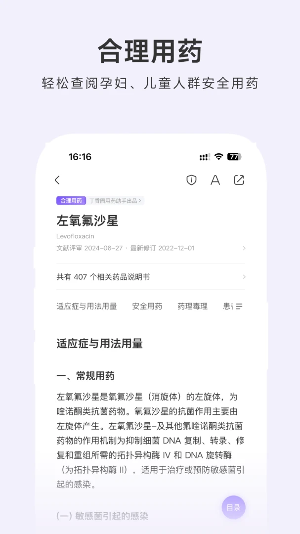 用药助手应用截图