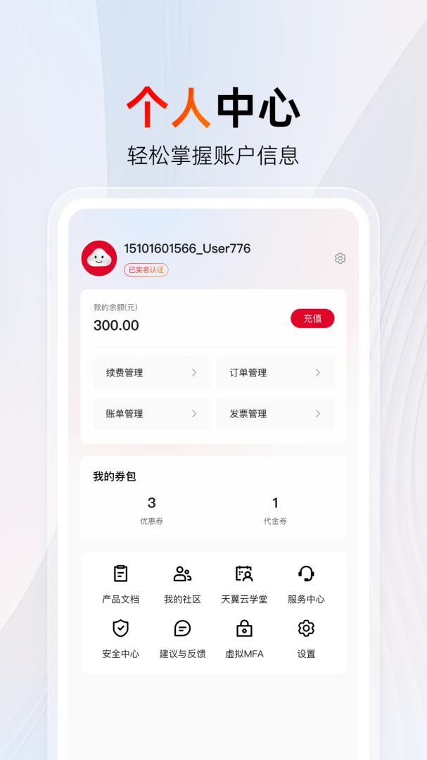 天翼云截图