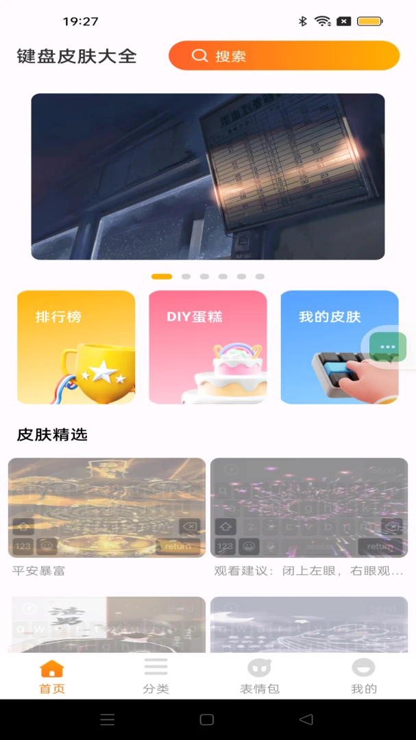 键盘皮肤大全截图