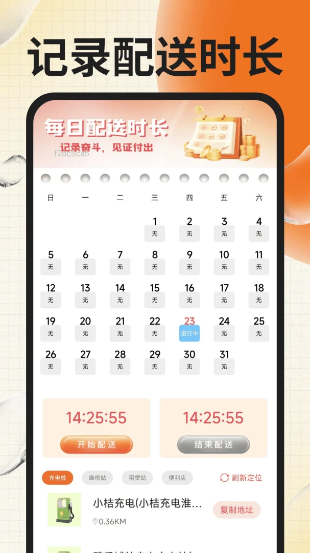 同城跑腿骑士截图