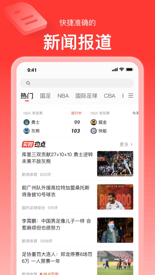 新浪体育截图