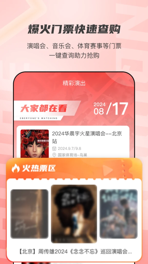 票查查截图