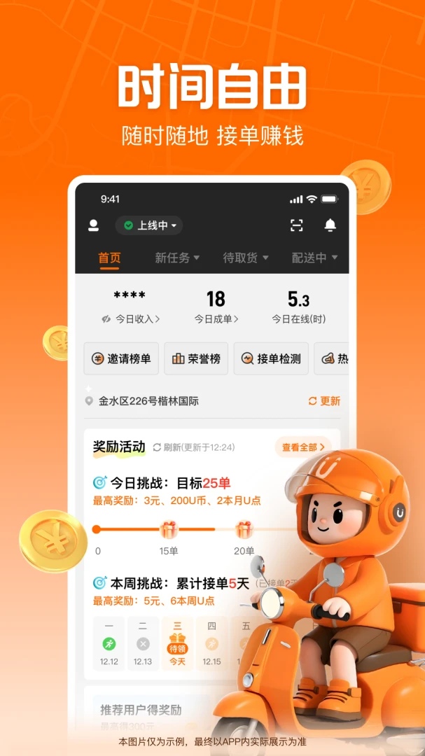 UU跑腿跑男端截图
