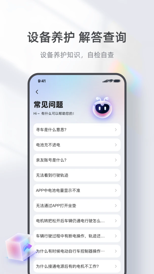 台铃智能应用截图