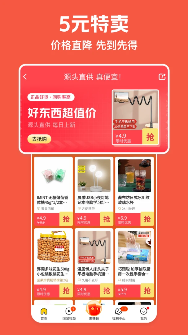 美团极速版截图