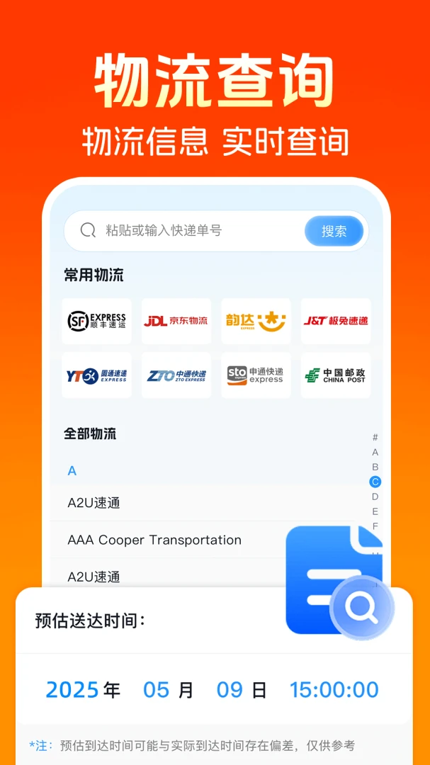 同城跑腿快送应用截图