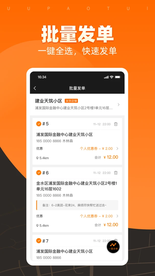 UU跑腿商家版应用截图